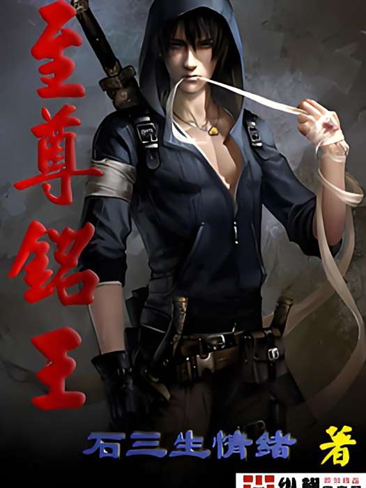 至尊銘王 至尊銘王