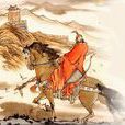 隴西行(漢代無名氏著樂府詩)