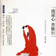 菩提行 菩提行