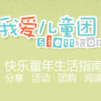 我愛兒童團