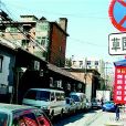 草園胡同 草園胡同