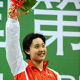 陳倩(山東籍游泳運動員) 陳倩(山東籍游泳運動員)