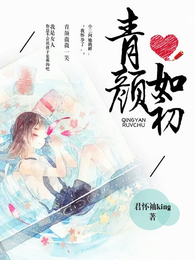 青顏如初 青顏如初