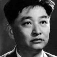聞捷(中國內地作家) 聞捷(中國內地作家)