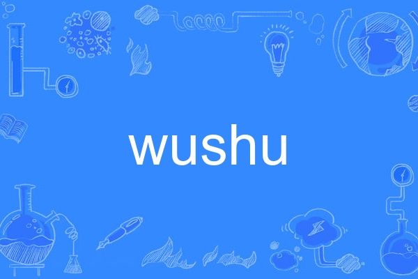 wushu wushu