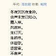 代夜坐吟