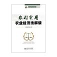 農業經濟法 農業經濟法