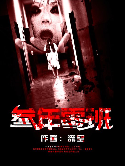 三年零班 三年零班