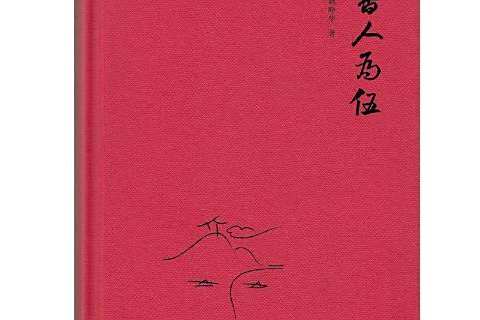 書人為伍 書人為伍