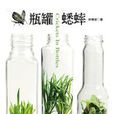瓶罐蟋蟀 瓶罐蟋蟀