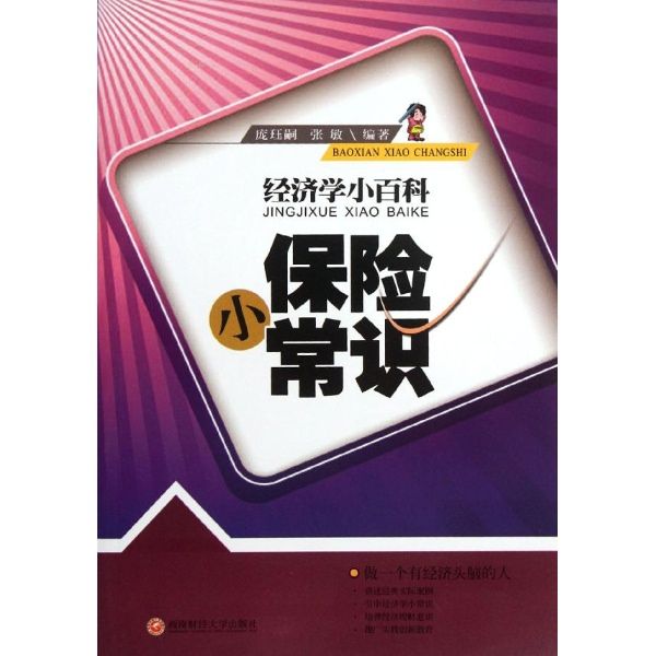 保險小常識 保險小常識
