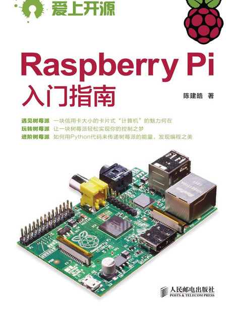 Raspberry Pi入門指南 Raspberry Pi入門指南