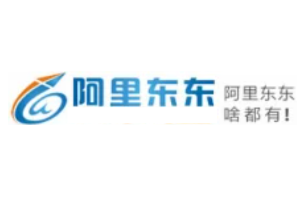 阿里東東 阿里東東