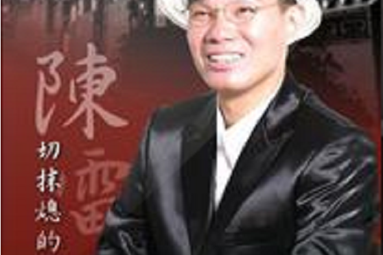 逍遙歌(陳雷2010年演唱的歌曲) 逍遙歌(陳雷2010年演唱的歌曲)