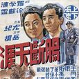 腸斷天涯 腸斷天涯