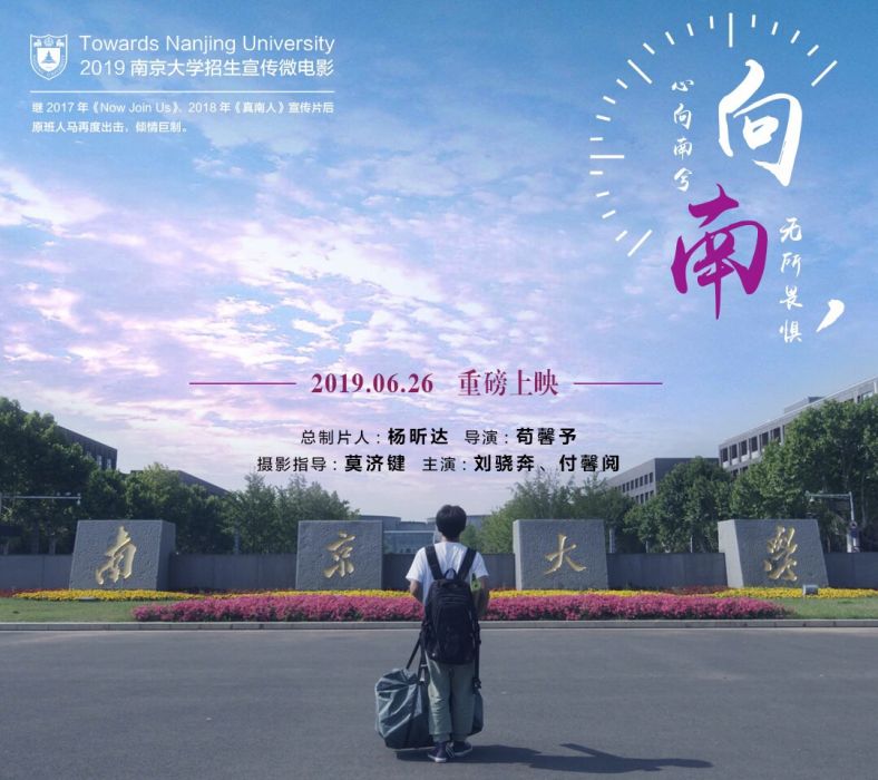 向南(2019年苟馨予執導的青春類微電影)