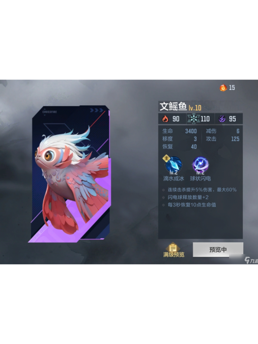 文鰩魚(手遊《穿越火線:槍戰王者》中的魂獸) 文鰩魚(手遊《穿越火線:槍戰王者》中的魂獸)