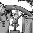 過橋貸款(橋式貸款) 過橋貸款(橋式貸款)
