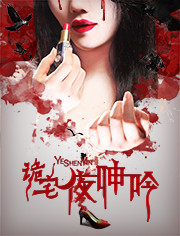 詭宅夜呻吟 詭宅夜呻吟