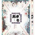 魁拔之書 魁拔之書