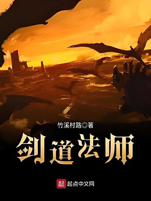 劍道法師 劍道法師