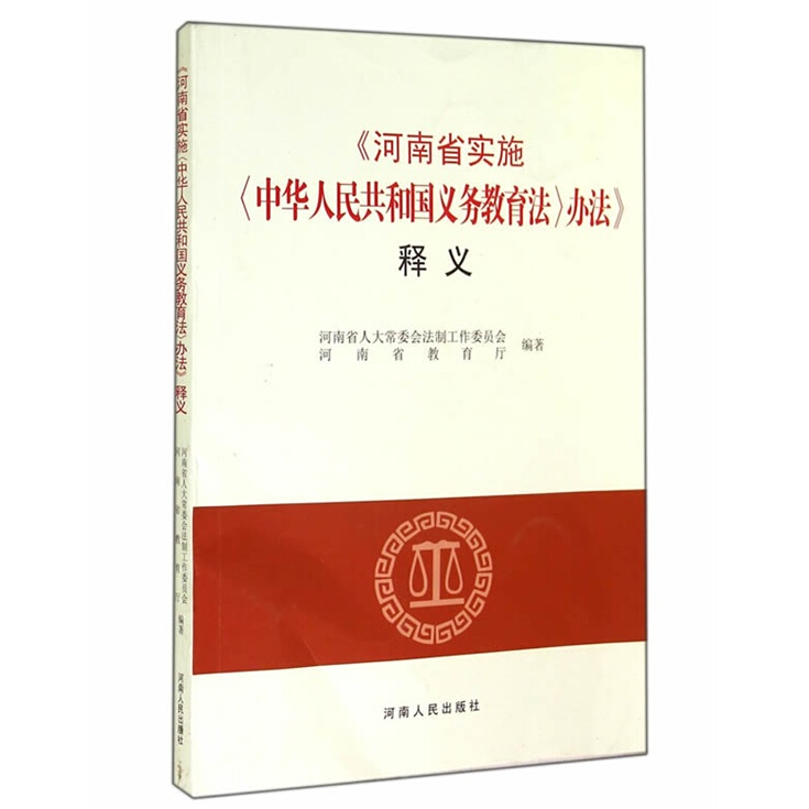 河南省實施《中華人民共和國義務教育法》辦法