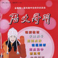歷史學習 歷史學習