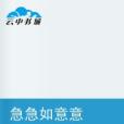 急急如意意