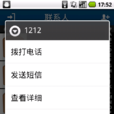 個人通訊錄