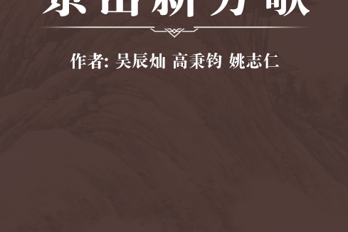 景岳新方歌 景岳新方歌