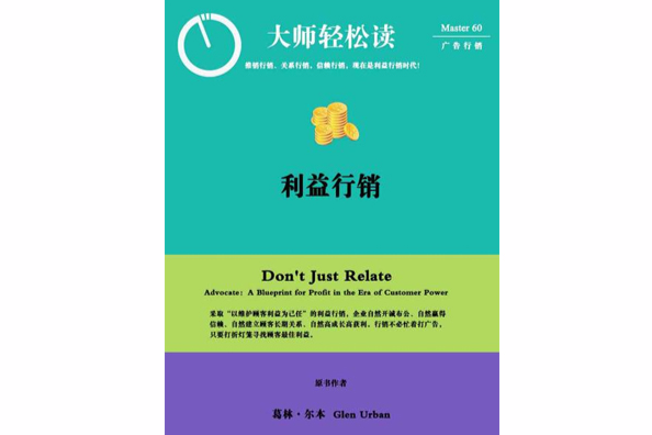 利益行銷 利益行銷