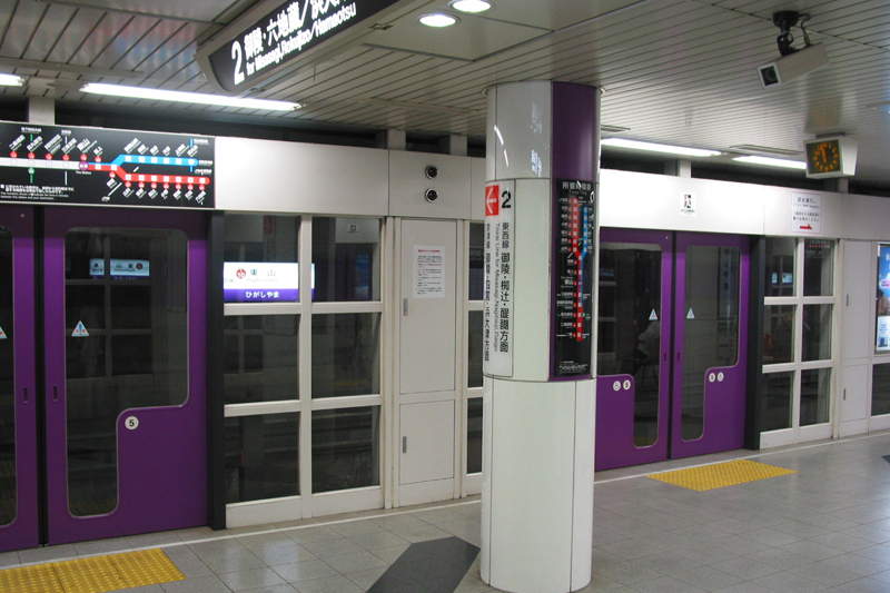 東山站(日本京都府京都市境內捷運車站) 東山站(日本京都府京都市境內捷運車站)