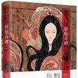 胚胎奇譚 胚胎奇譚