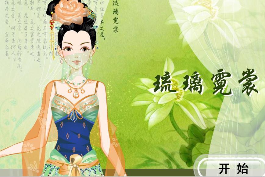 琉璃霓裳 琉璃霓裳