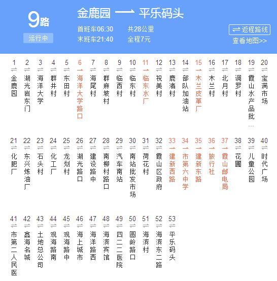 湛江公交9路 湛江公交9路