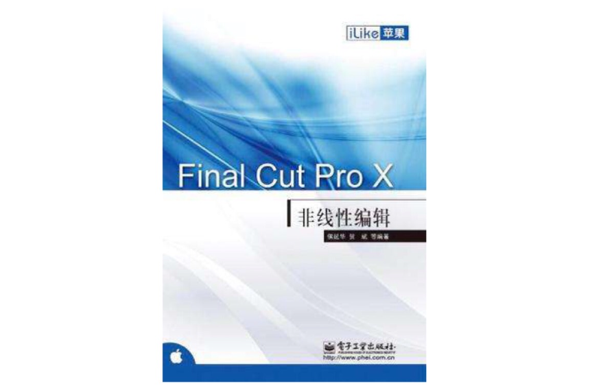 Final Cut Pro X 非線性編輯