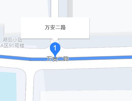 萬安二路 萬安二路