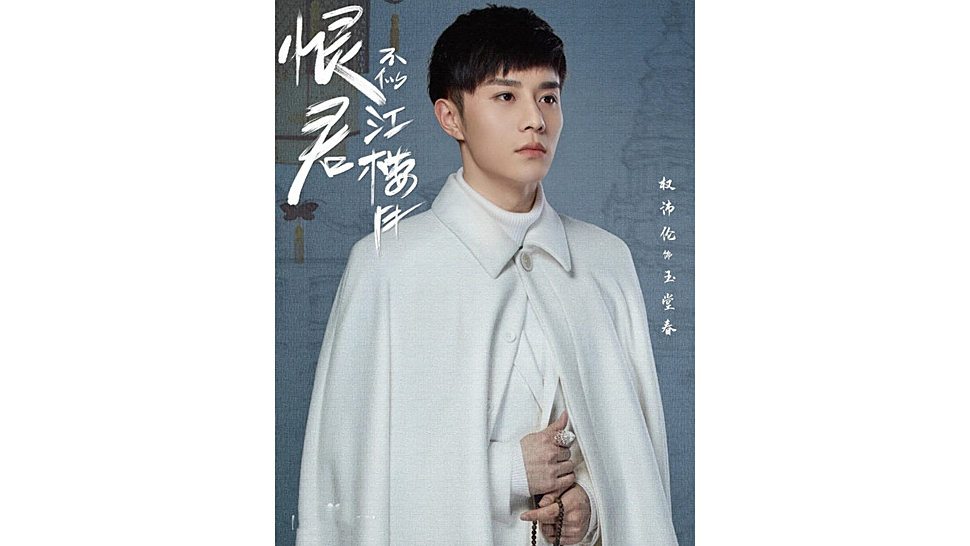玉堂春(民國劇《恨君不似江樓月》中的角色) 玉堂春(民國劇《恨君不似江樓月》中的角色)