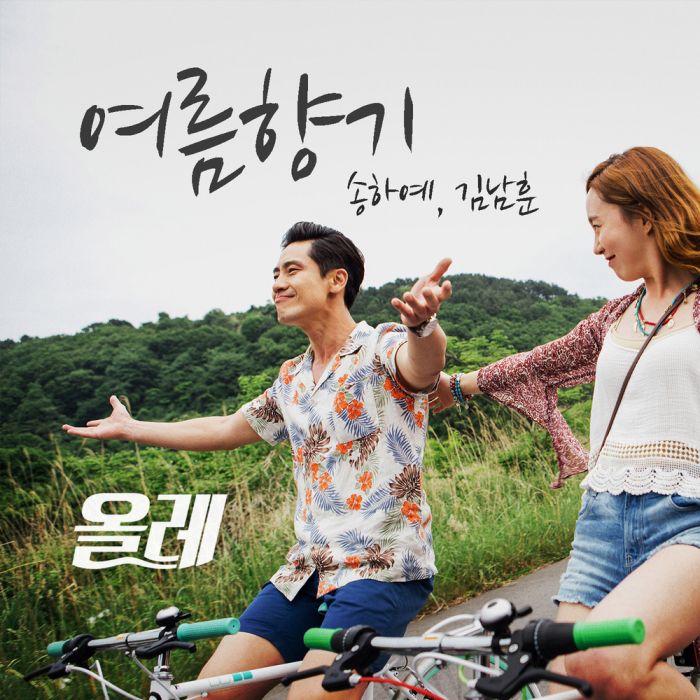 여름 향기 여름 향기
