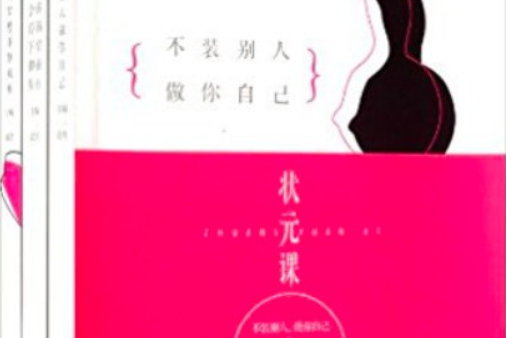 狀元課 狀元課