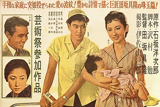 嬰兒車(日本1956年田坂具隆執導的電影) 嬰兒車(日本1956年田坂具隆執導的電影)