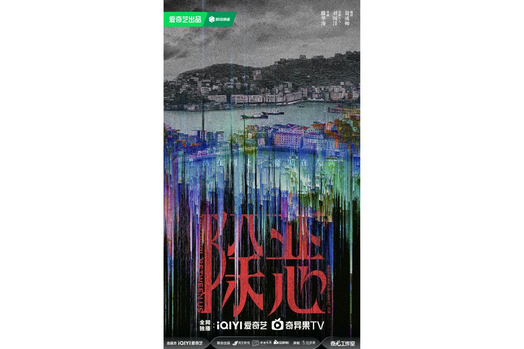 除惡(2024年滕華濤執導的網劇) 除惡(2024年滕華濤執導的網劇)