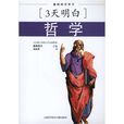 過程哲學 過程哲學