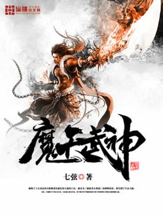 魔天武神 魔天武神