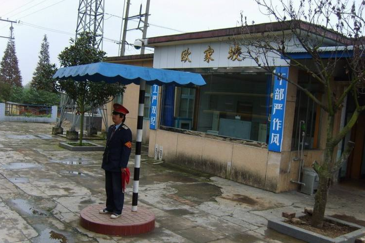 歐家坡站 歐家坡站