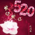 愛你愛你(賴鴻根演唱歌曲) 愛你愛你(賴鴻根演唱歌曲)