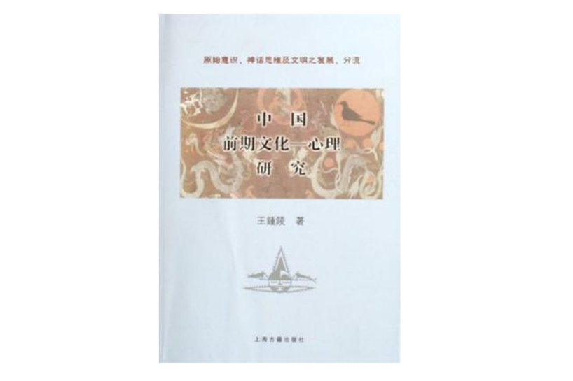 中國前期文化 中國前期文化