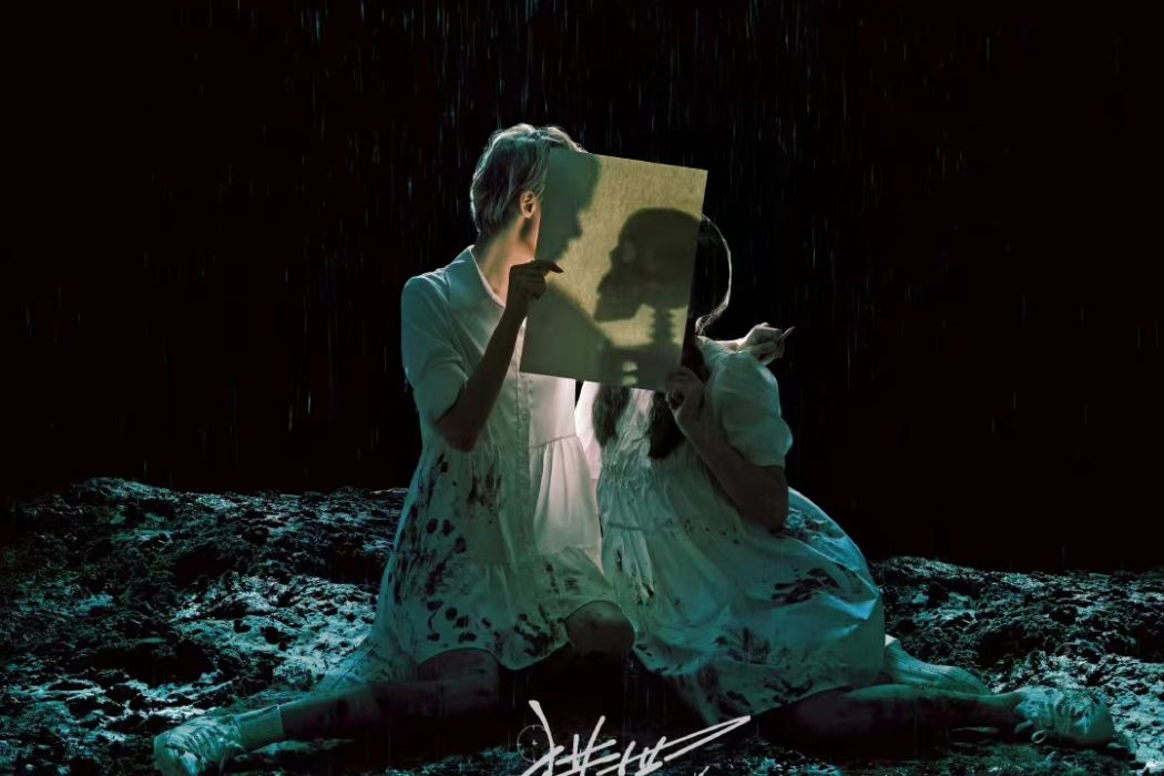 榕樹下(音樂劇《獵罪圖鑑》劇中歌曲) 榕樹下(音樂劇《獵罪圖鑑》劇中歌曲)