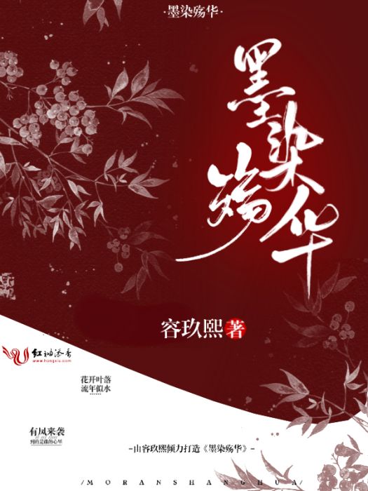 墨染殤華 墨染殤華
