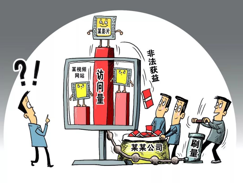 網播量造假 網播量造假
